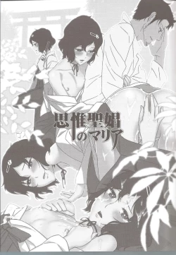 Page 3 of Shiiseishou no Maria