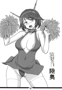 Page 20 of Oshite Mairuzo!