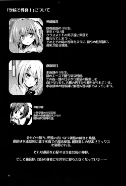 Page 3 of Gakkou de Seishun! 10