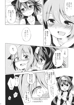 Page 19 of Tanuki Yamabiko Juuban Shoubu