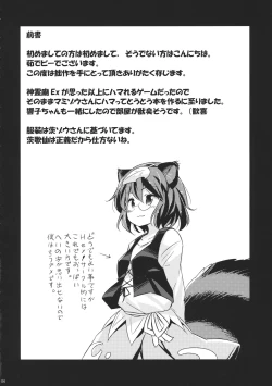 Page 3 of Tanuki Yamabiko Juuban Shoubu