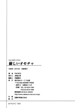 Page 196 of Tanoshii Omocha