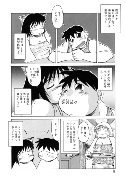 Page 54 of Tanoshii Omocha