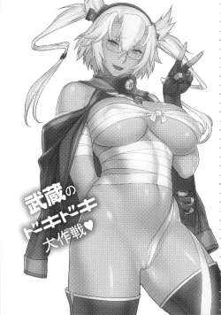 Page 2 of Musashi no Dokidoki Daisakusen