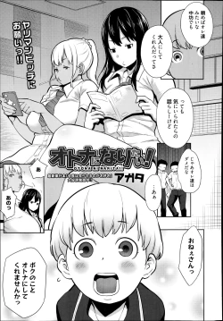 Page 255 of Manga Bangaichi 2014-09