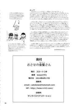 Page 29 of Osase no Sayla-san