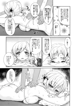 Page 11 of Tomoe Mami Monzetsu Oil Massage