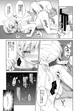 Page 19 of Tomoe Mami Monzetsu Oil Massage