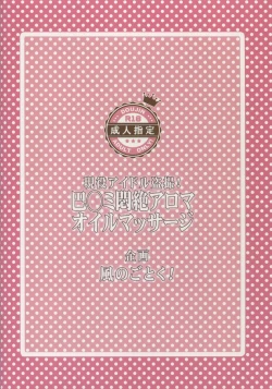 Page 2 of Tomoe Mami Monzetsu Oil Massage