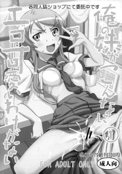 Page 39 of Ore no Imouto ga Konna ni Ero Kawaii Wake ga Nai 2