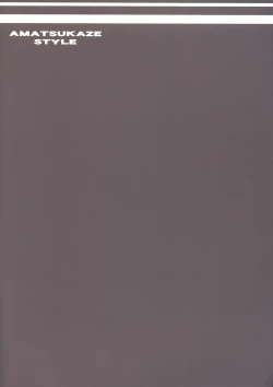 Page 15 of AMATSUKAZE STYLE