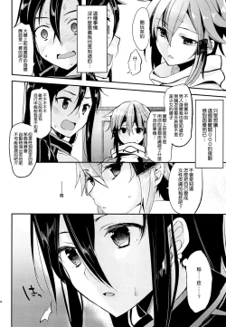 Page 7 of Yosokusen o Koete