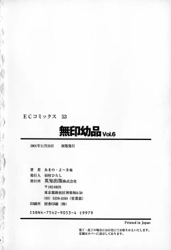 Page 167 of Mujirushi Youhin Vol. 6