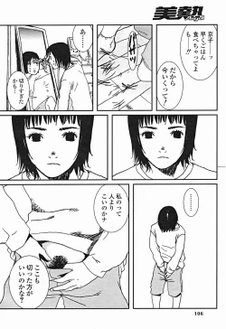 Page 107 of Comic Binetsu Angel 2004-11