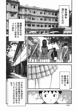 Page 117 of Comic Binetsu Angel 2004-11