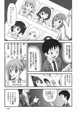 Page 120 of Comic Binetsu Angel 2004-11