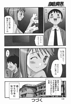 Page 131 of Comic Binetsu Angel 2004-11