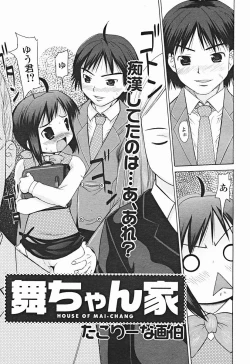 Page 142 of Comic Binetsu Angel 2004-11