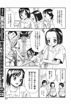 Page 158 of Comic Binetsu Angel 2004-11