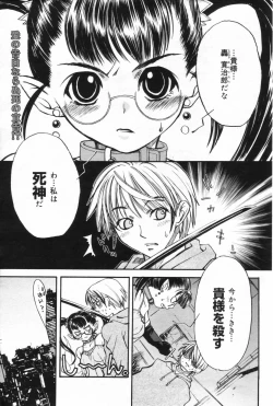 Page 199 of Manga Bangaichi 2006-11