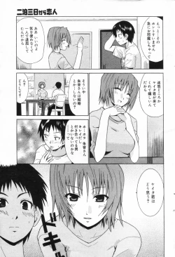 Page 75 of Manga Bangaichi 2006-11