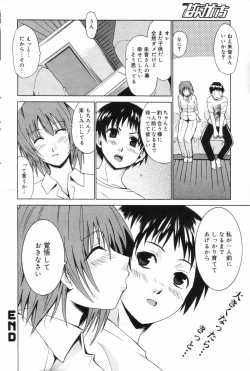 Page 88 of Manga Bangaichi 2006-11