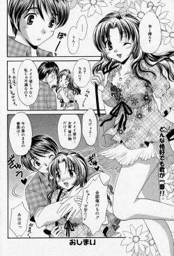 Page 145 of Manga Bangaichi 2005-09 Vol. 178