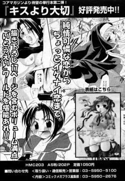 Page 74 of Manga Bangaichi 2005-09 Vol. 178