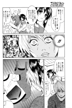 Page 196 of Manga Bangaichi 2006-12 Vol. 201