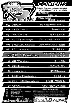 Page 144 of Comic ChoiS 2008-12 vol.13