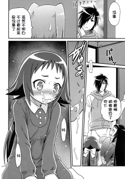 Page 17 of Kojuto Nebaneba Dai Sakusen