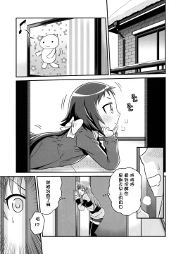 Page 4 of Kojuto Nebaneba Dai Sakusen
