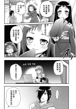 Page 9 of Kojuto Nebaneba Dai Sakusen