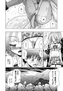 Page 76 of Tsukumimi 2