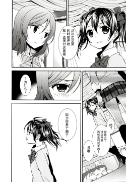 Page 12 of Sakashima no Taiyou ni Sasageru Ai no Uta | 献给倒阳的爱之诗