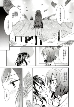 Page 13 of Sakashima no Taiyou ni Sasageru Ai no Uta | 献给倒阳的爱之诗