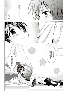 Page 16 of Sakashima no Taiyou ni Sasageru Ai no Uta | 献给倒阳的爱之诗