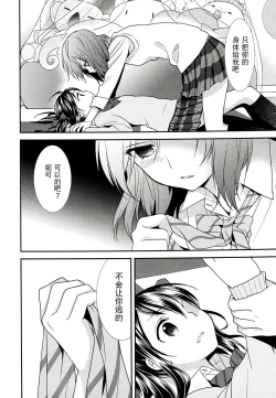 Page 20 of Sakashima no Taiyou ni Sasageru Ai no Uta | 献给倒阳的爱之诗