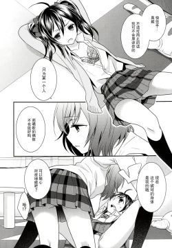 Page 22 of Sakashima no Taiyou ni Sasageru Ai no Uta | 献给倒阳的爱之诗