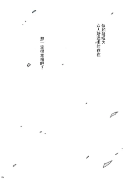 Page 2 of Sakashima no Taiyou ni Sasageru Ai no Uta | 献给倒阳的爱之诗