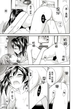 Page 31 of Sakashima no Taiyou ni Sasageru Ai no Uta | 献给倒阳的爱之诗