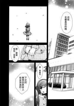 Page 40 of Sakashima no Taiyou ni Sasageru Ai no Uta | 献给倒阳的爱之诗