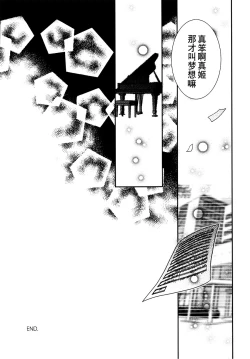 Page 45 of Sakashima no Taiyou ni Sasageru Ai no Uta | 献给倒阳的爱之诗