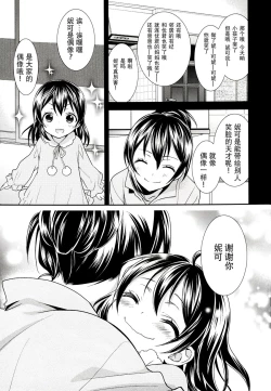 Page 9 of Sakashima no Taiyou ni Sasageru Ai no Uta | 献给倒阳的爱之诗