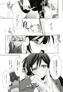 Page 13 of Watashi no Nozomi