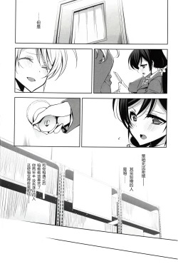 Page 10 of Watashi no Nozomi