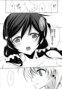 Page 17 of Watashi no Nozomi