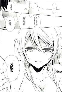 Page 18 of Watashi no Nozomi