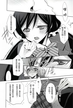 Page 8 of Watashi no Nozomi
