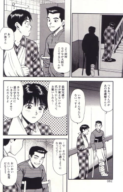 Page 79 of Hanjuku Yawaana JugyouBoiled, so Sweet Hole Lesson.